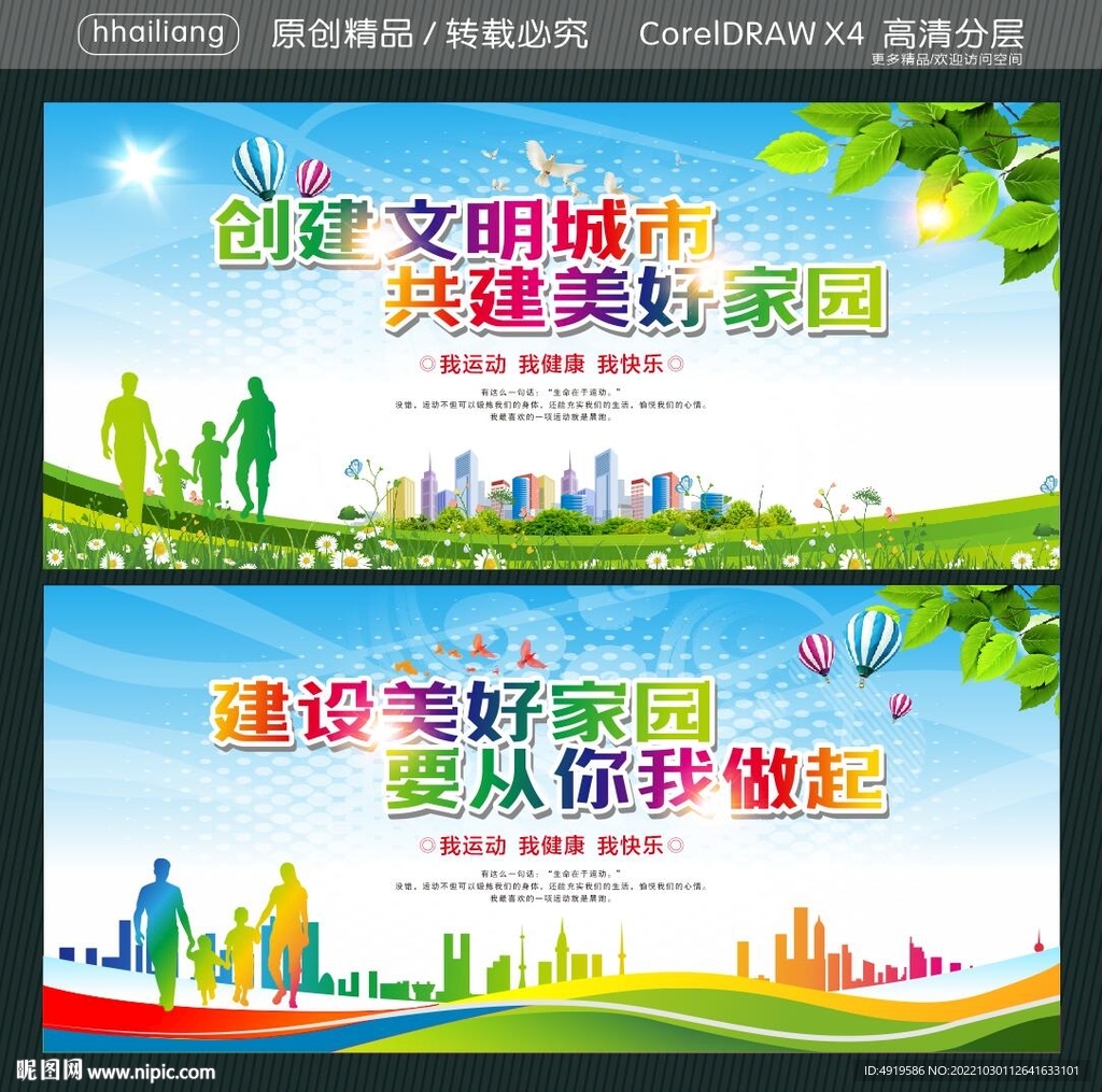 创建文明城市 共建美好家园  