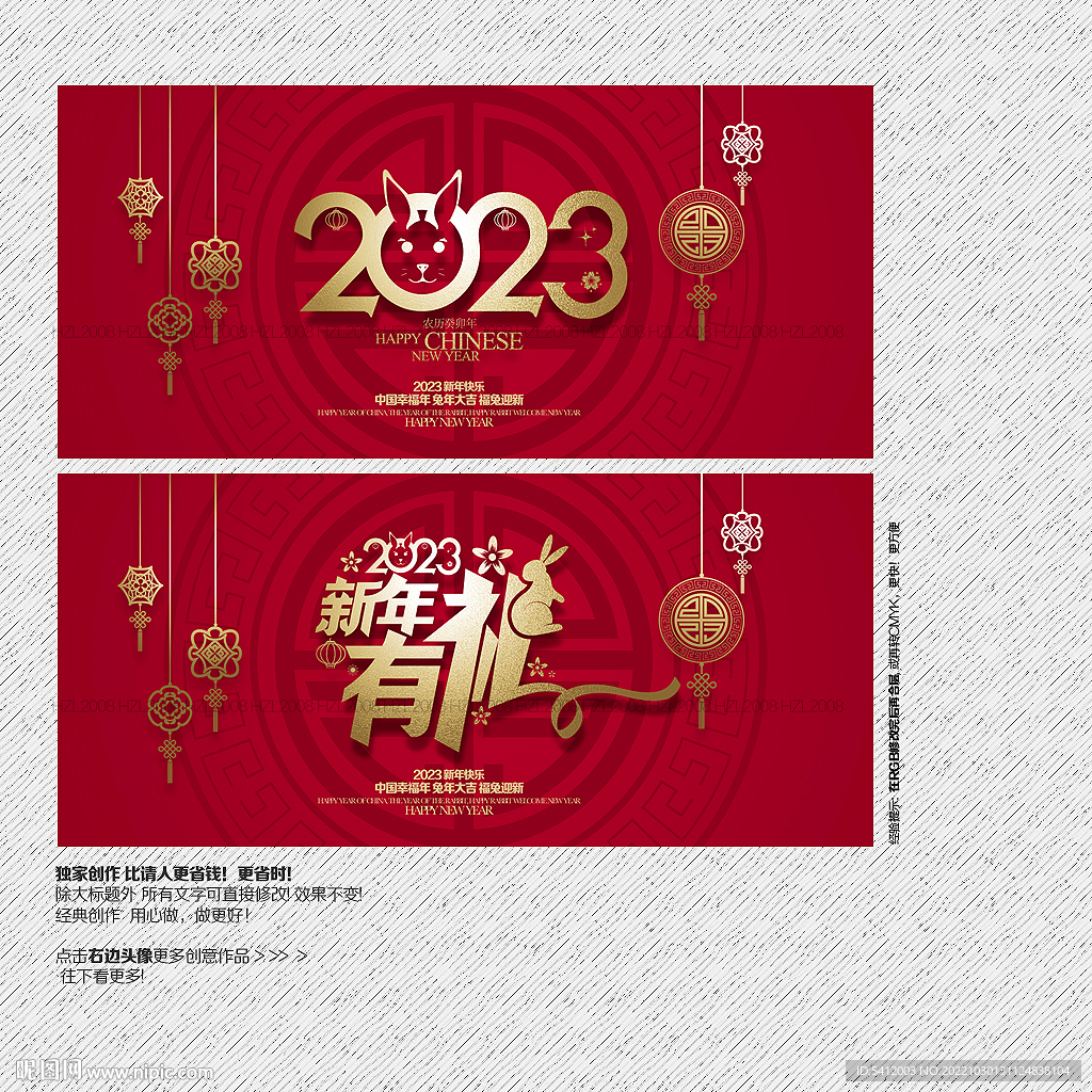 2023兔年 新年有礼