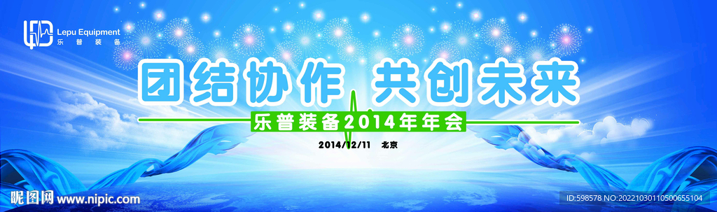 年会主背景蓝色调设计 