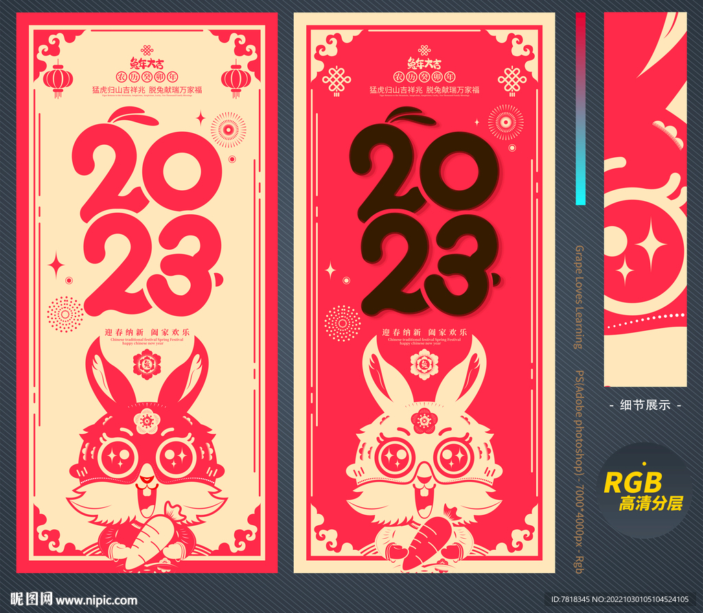 兔年海报
