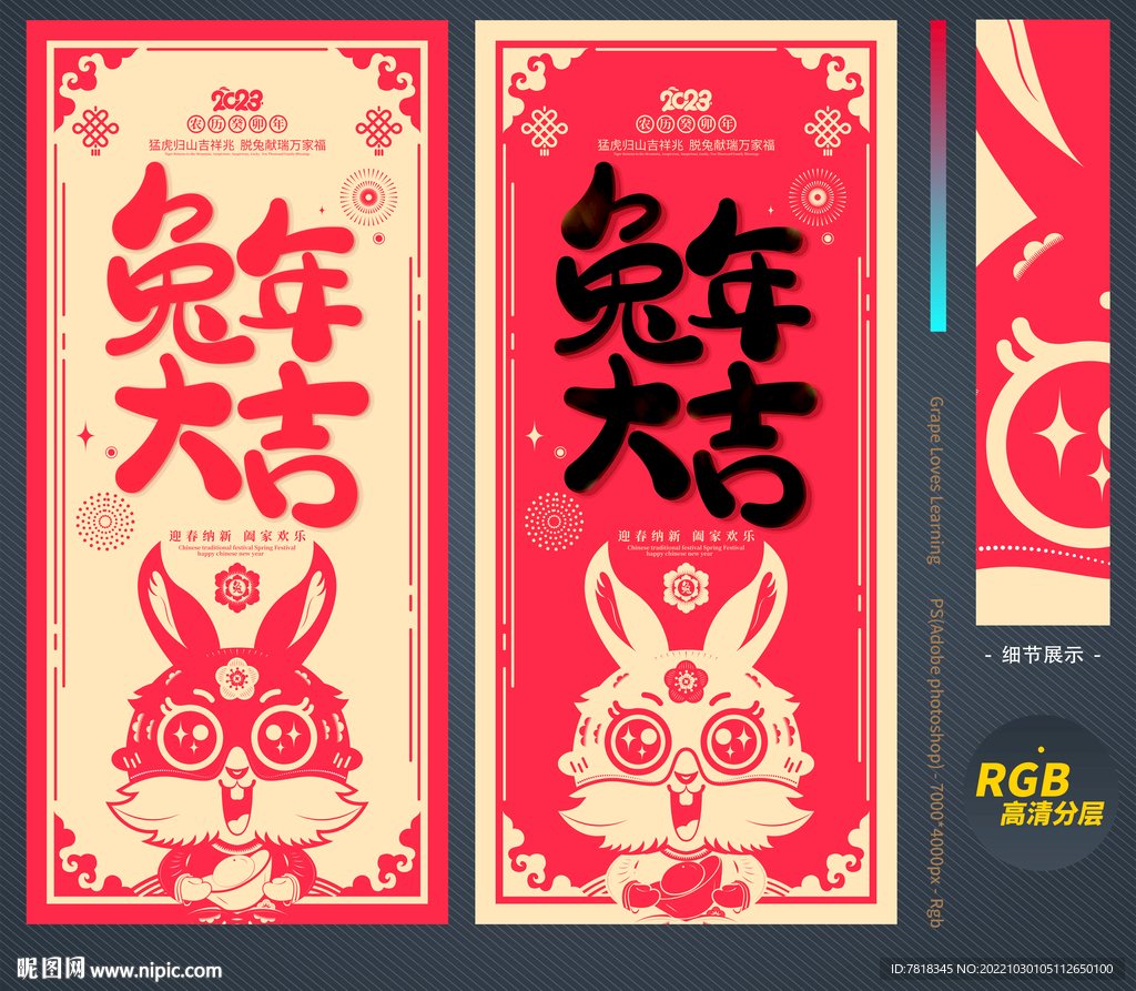 兔年海报