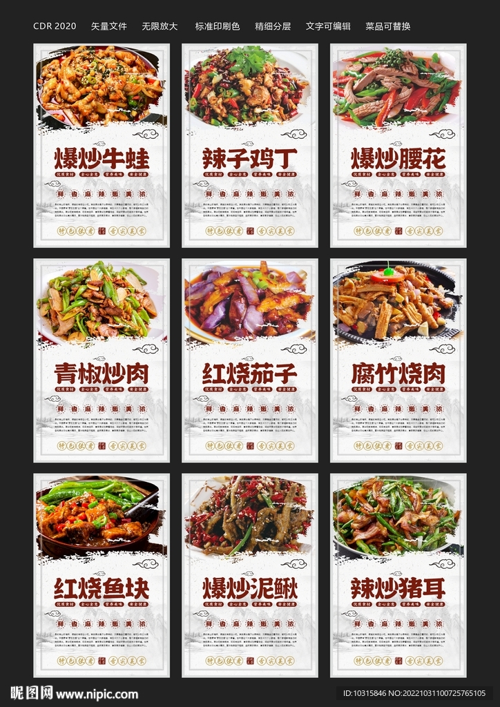 中国风 菜品海报