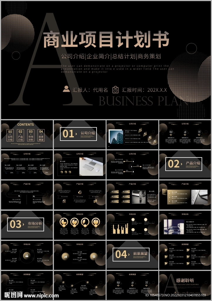 大气商业地产营销计划书ppt