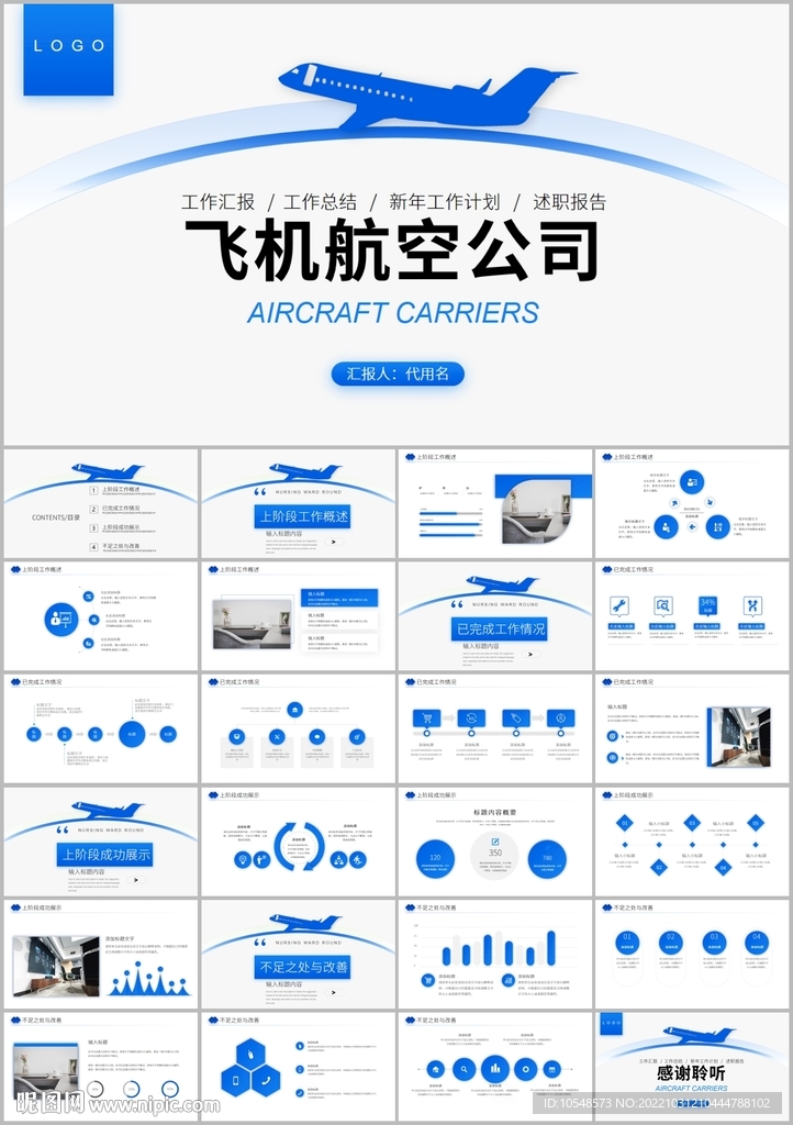 大气航空公司工作汇报PPT