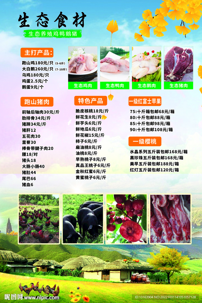 生态养殖彩页
