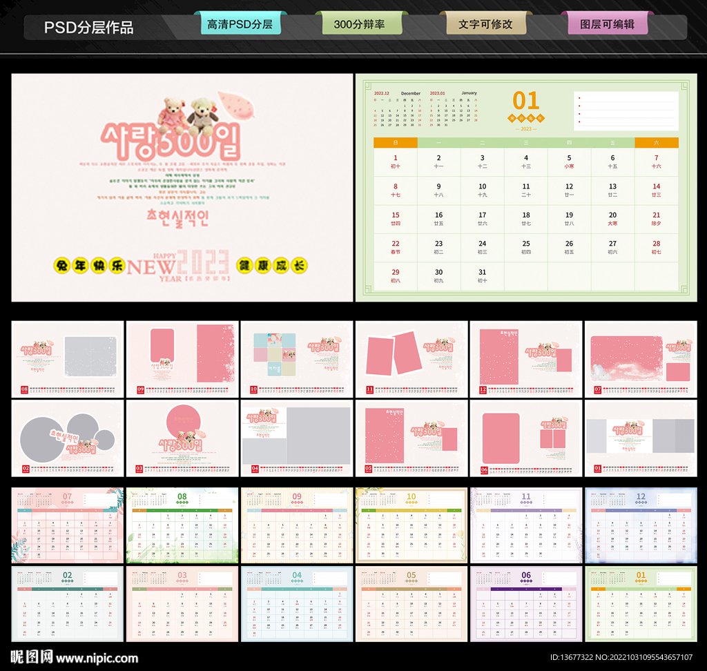 2023年兔年儿童影楼相册台历