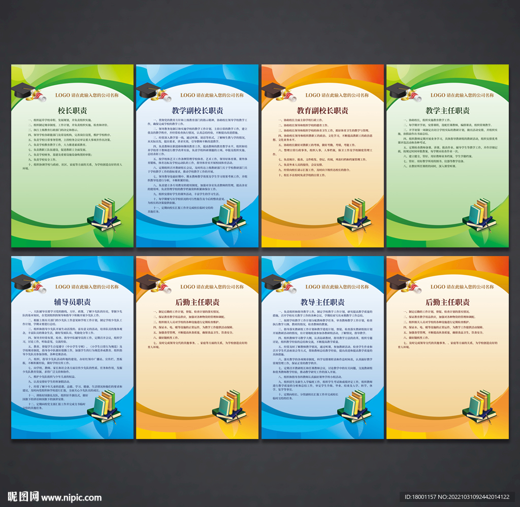 学校职责 制度展板