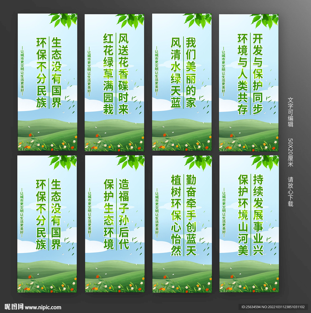 环保宣传标语道旗