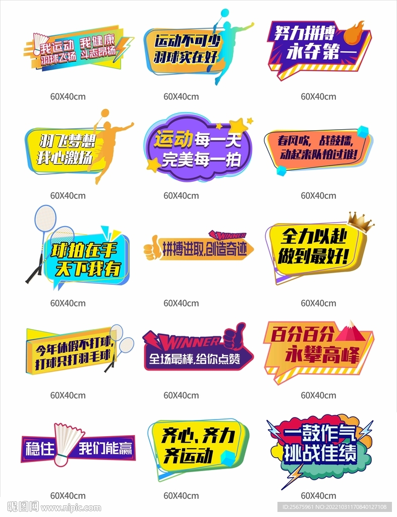 羽毛球比赛手举牌