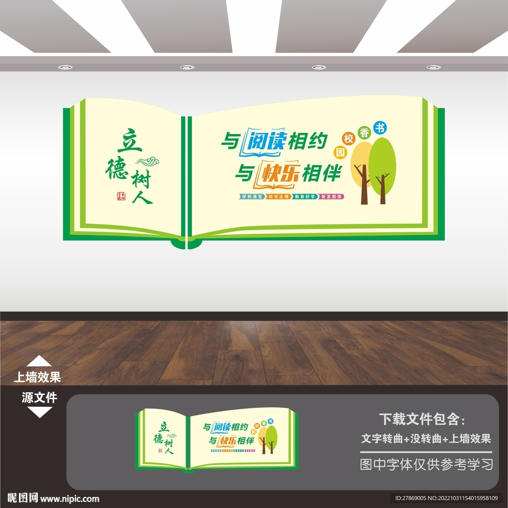 图书馆阅览室展板挂图挂画