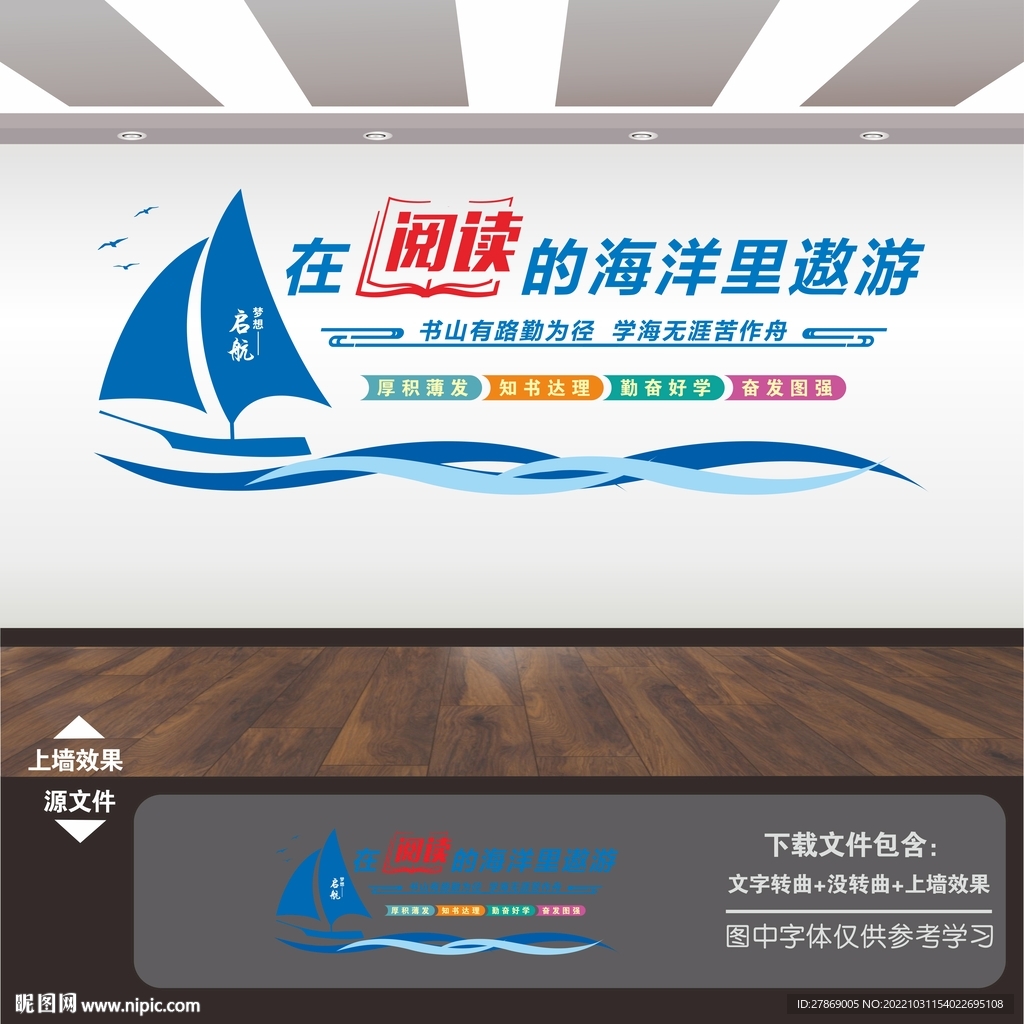 图书馆阅览室展板挂图挂画