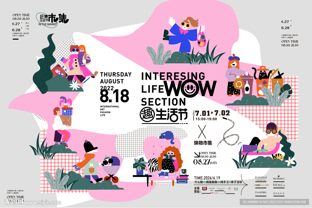 创意生活节市集活动