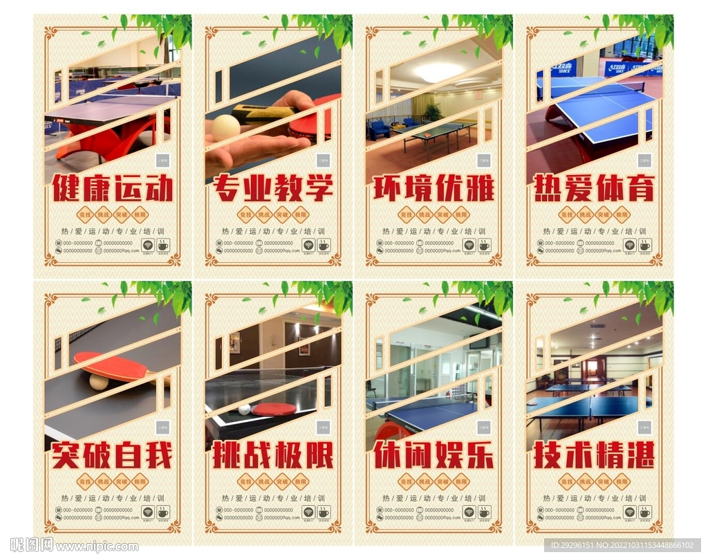 乒乓球文化展板