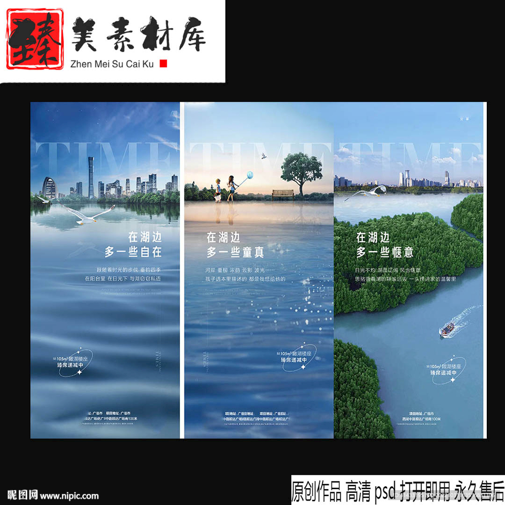 地产湖景海报