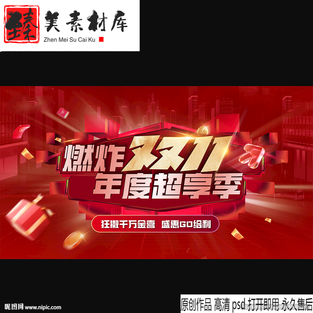 地产双十一海报