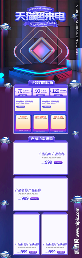 超来电造物节双十一促销电器首页