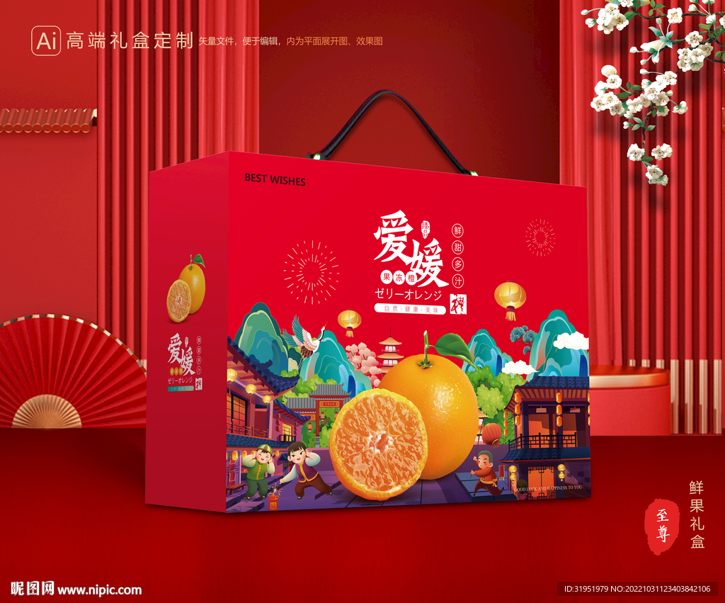 爱媛包装 水果礼盒