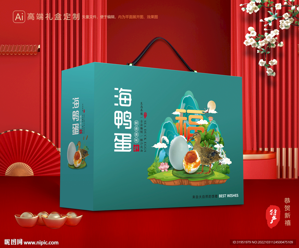 海鸭蛋包装 土特产礼盒