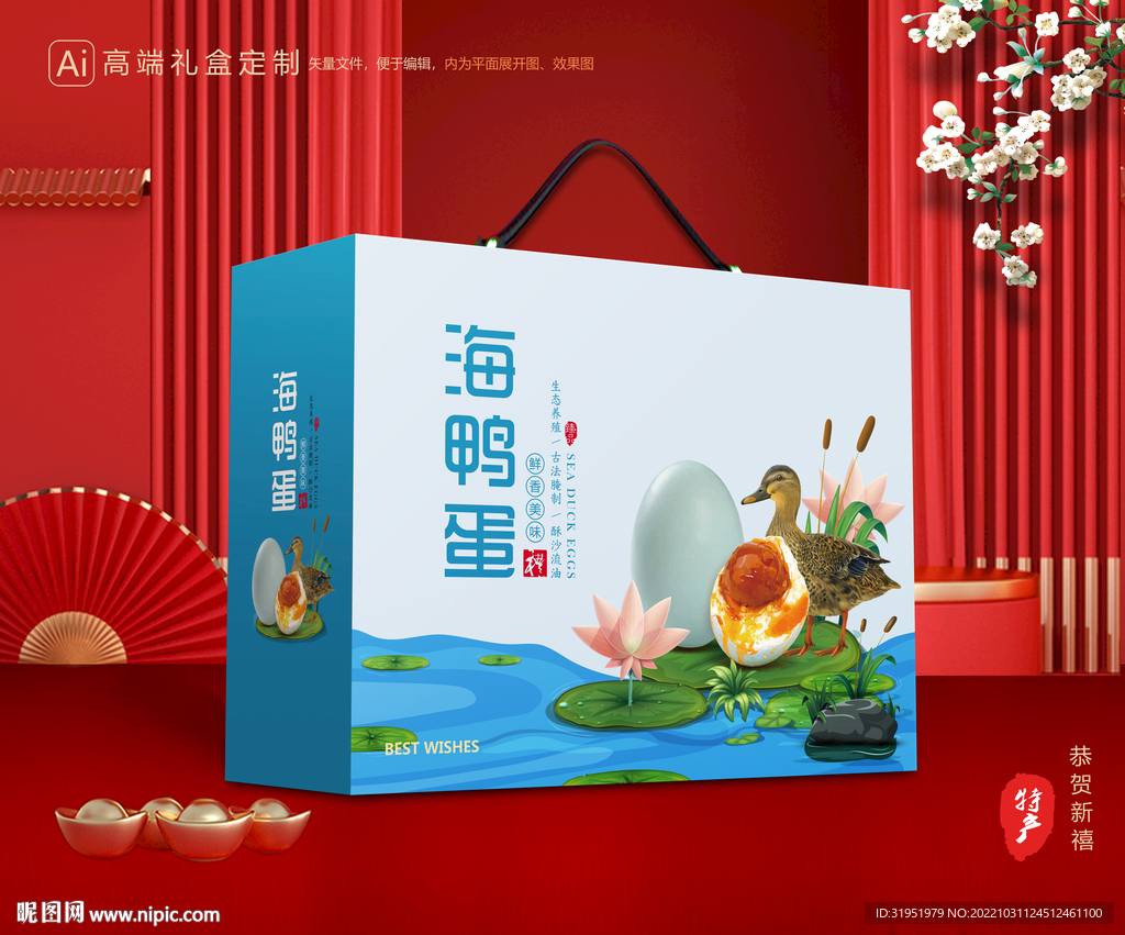 海鸭蛋包装 土特产礼盒