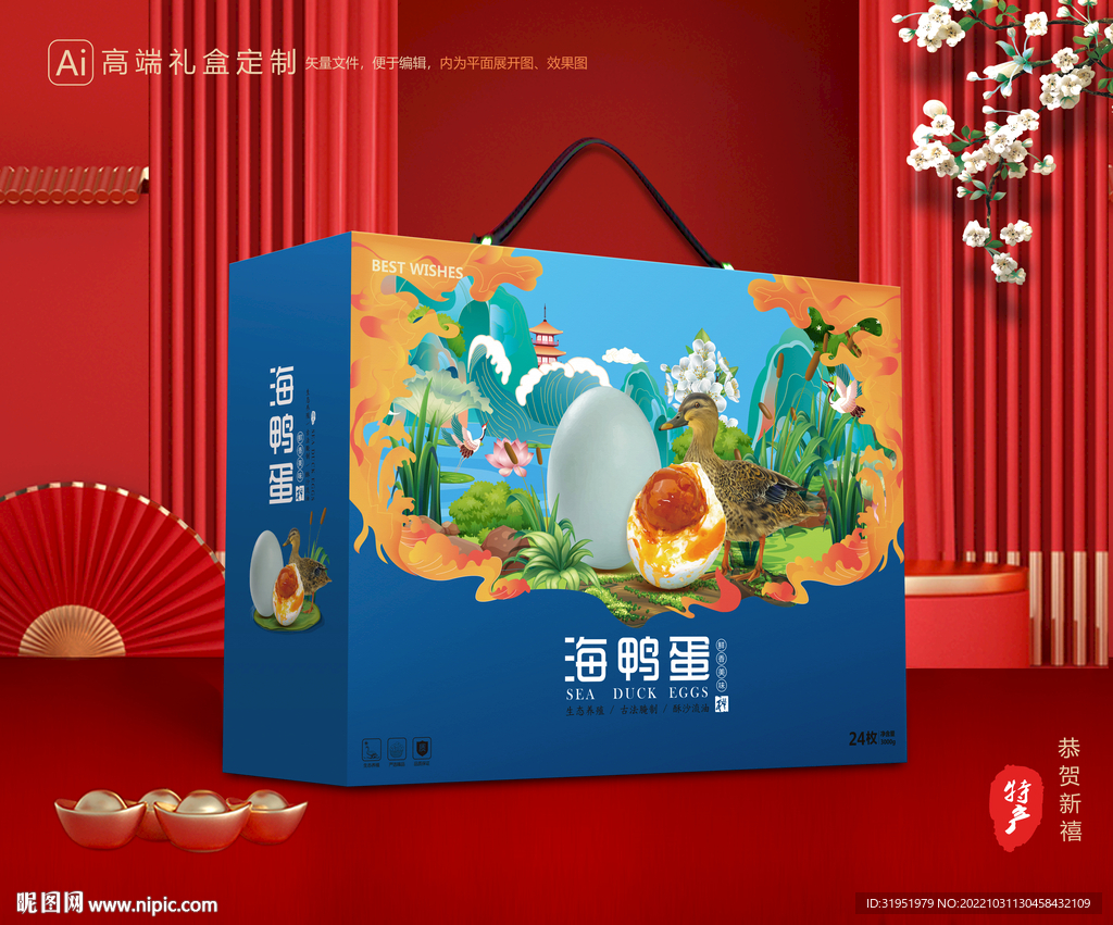 海鸭蛋包装 土特产礼盒
