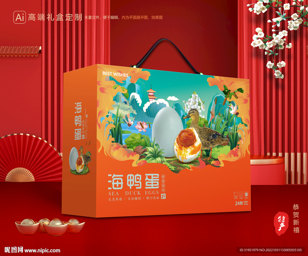 海鸭蛋包装 土特产礼盒
