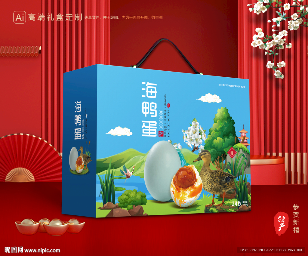 海鸭蛋包装 土特产礼盒