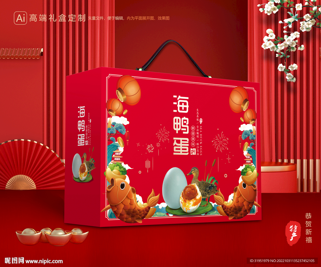 海鸭蛋包装 土特产礼盒