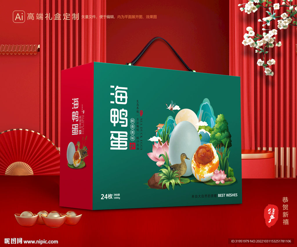 海鸭蛋包装 土特产礼盒