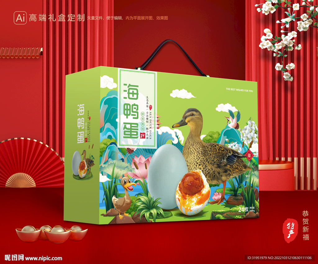 海鸭蛋包装 土特产礼盒