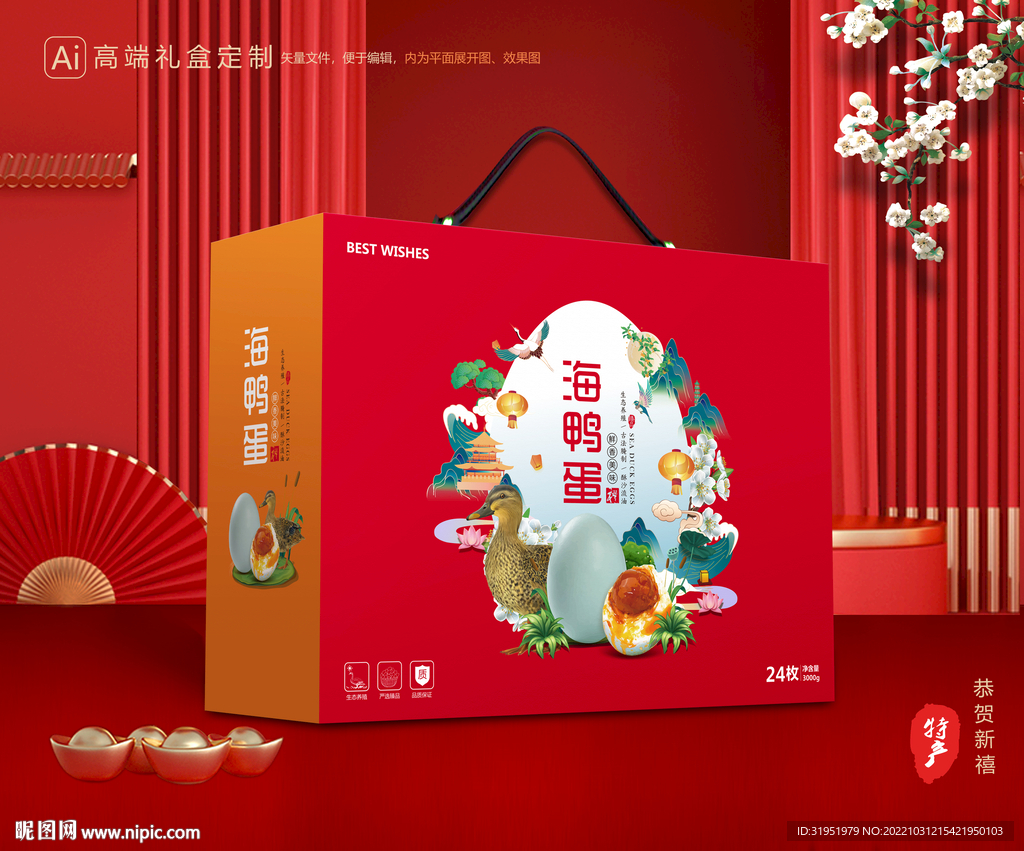 海鸭蛋包装 土特产礼盒