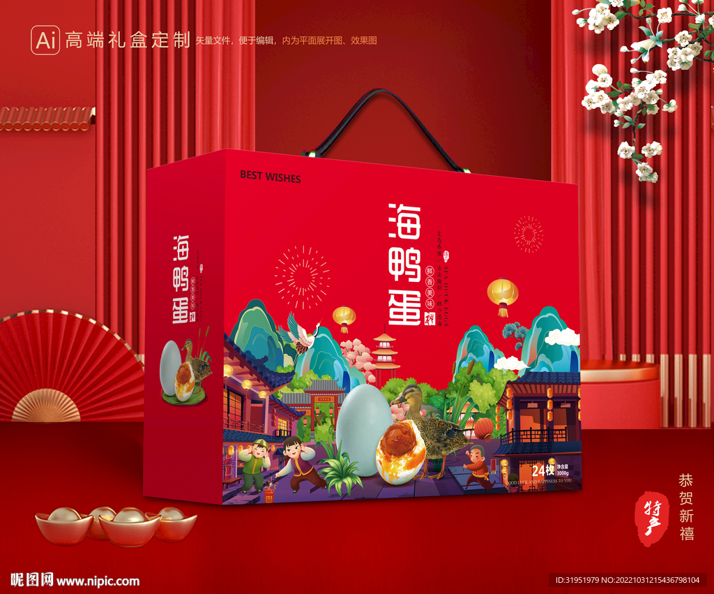 海鸭蛋包装 土特产礼盒