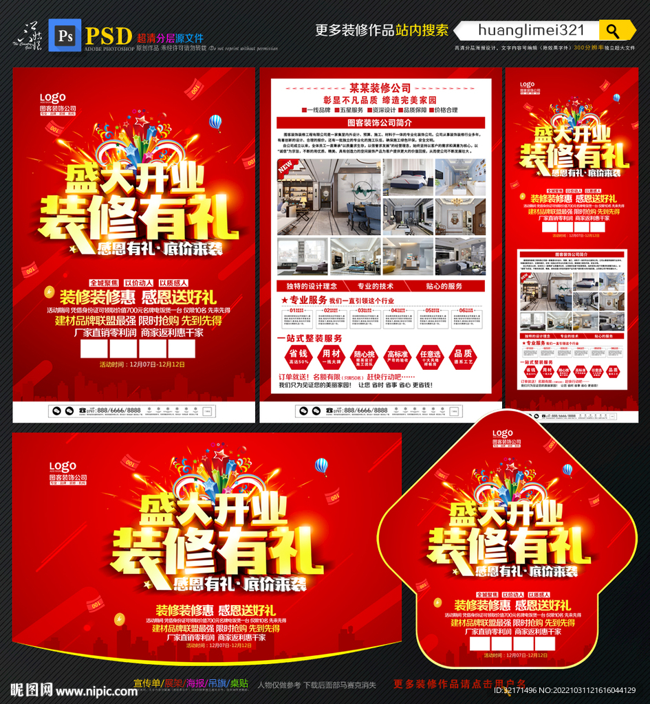 装修开业宣传单DM