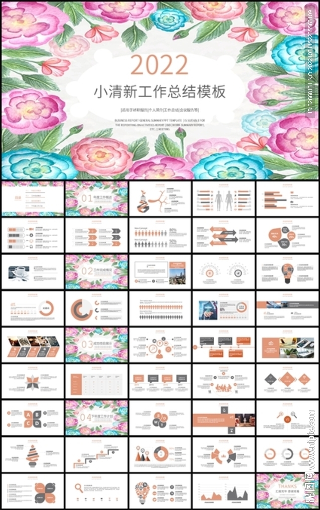 彩绘花卉工作总结述职报告ppt