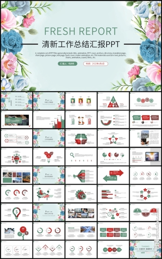 通用清新工作总结汇报PPT模板