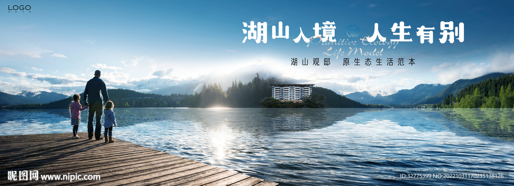 湖山 江景 湖景地产广告