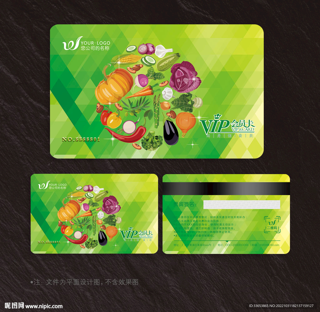 蔬菜会员卡