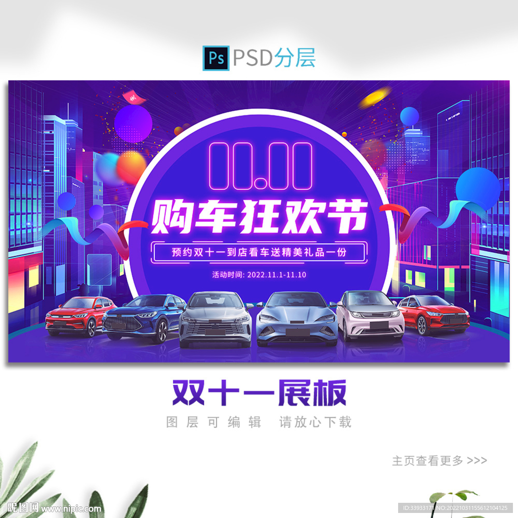 双11展板