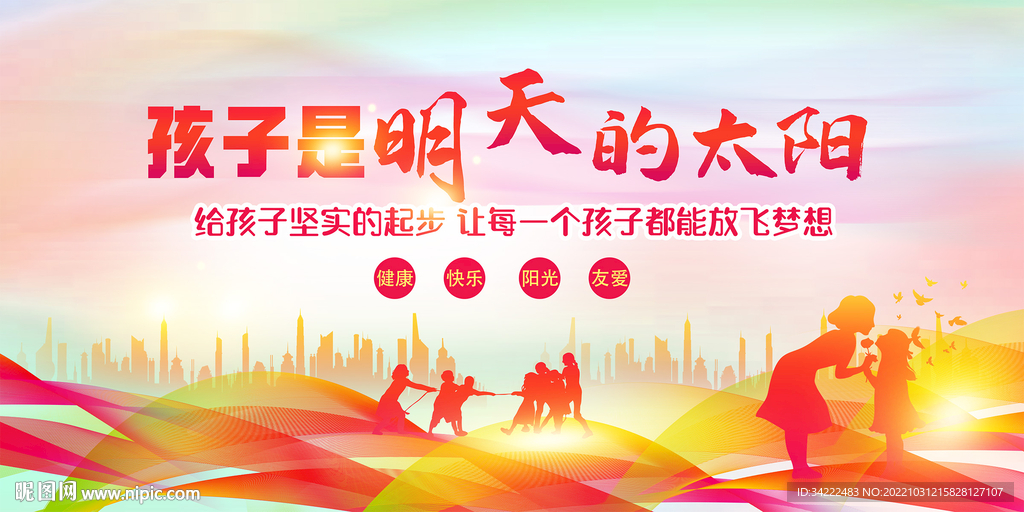 孩子是明天的太阳