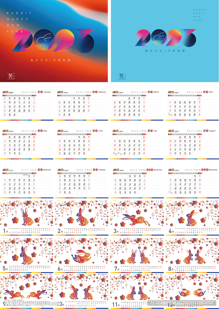  2023兔年台历