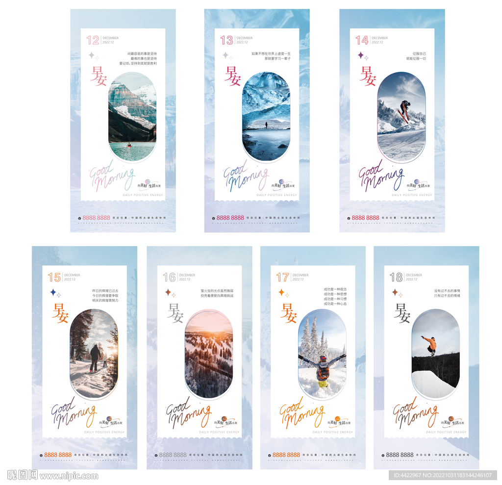 正能量早安励志海报