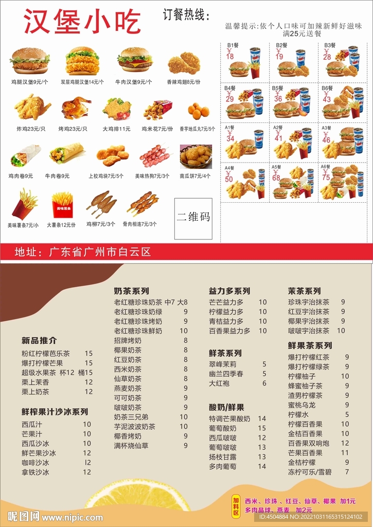 汉堡可乐类小吃