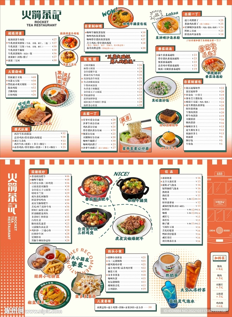 西餐类牛扒咖喱饭