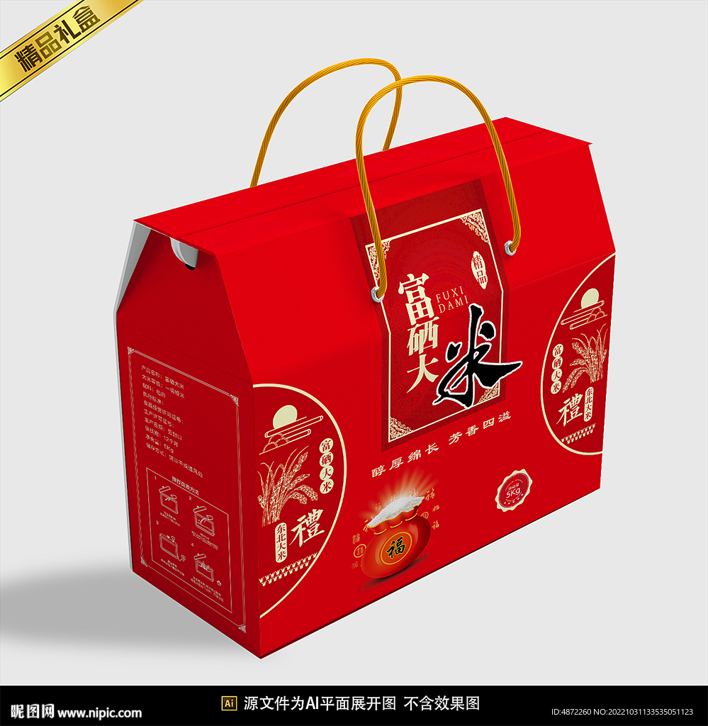 大米包装平面展开图