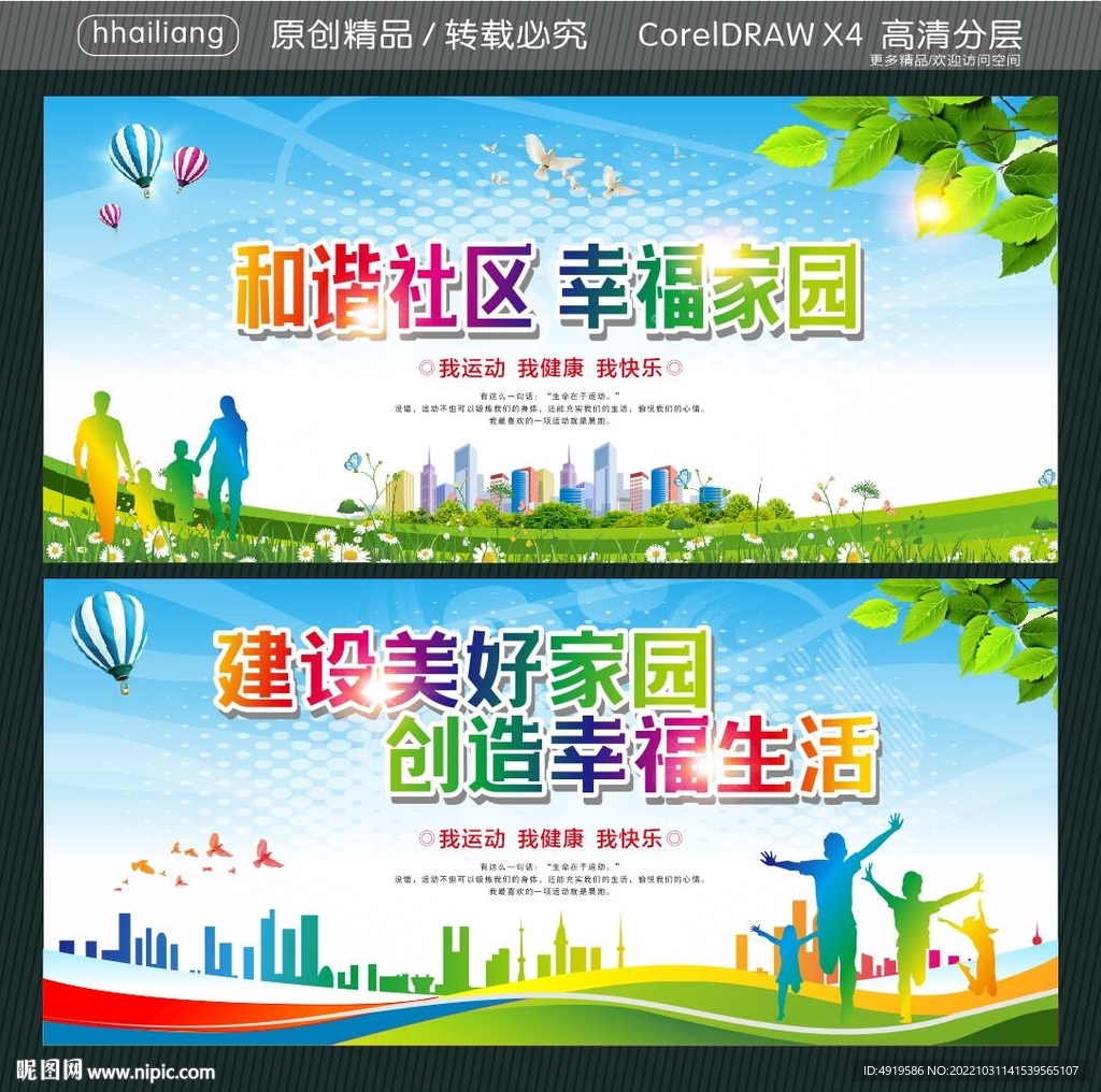 和谐社区 幸福家园  