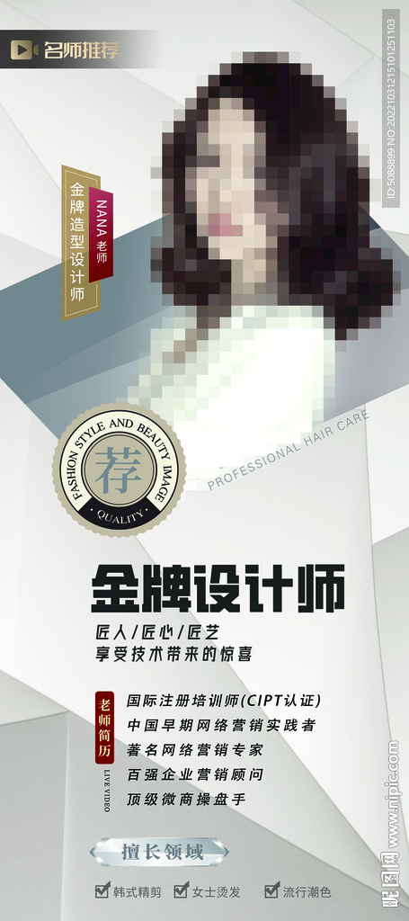 发型师美发师人物介绍展架