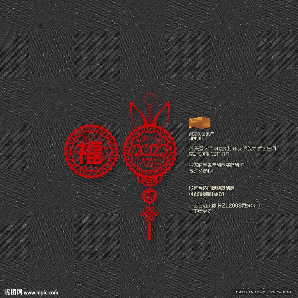 2023福字剪纸装饰挂件