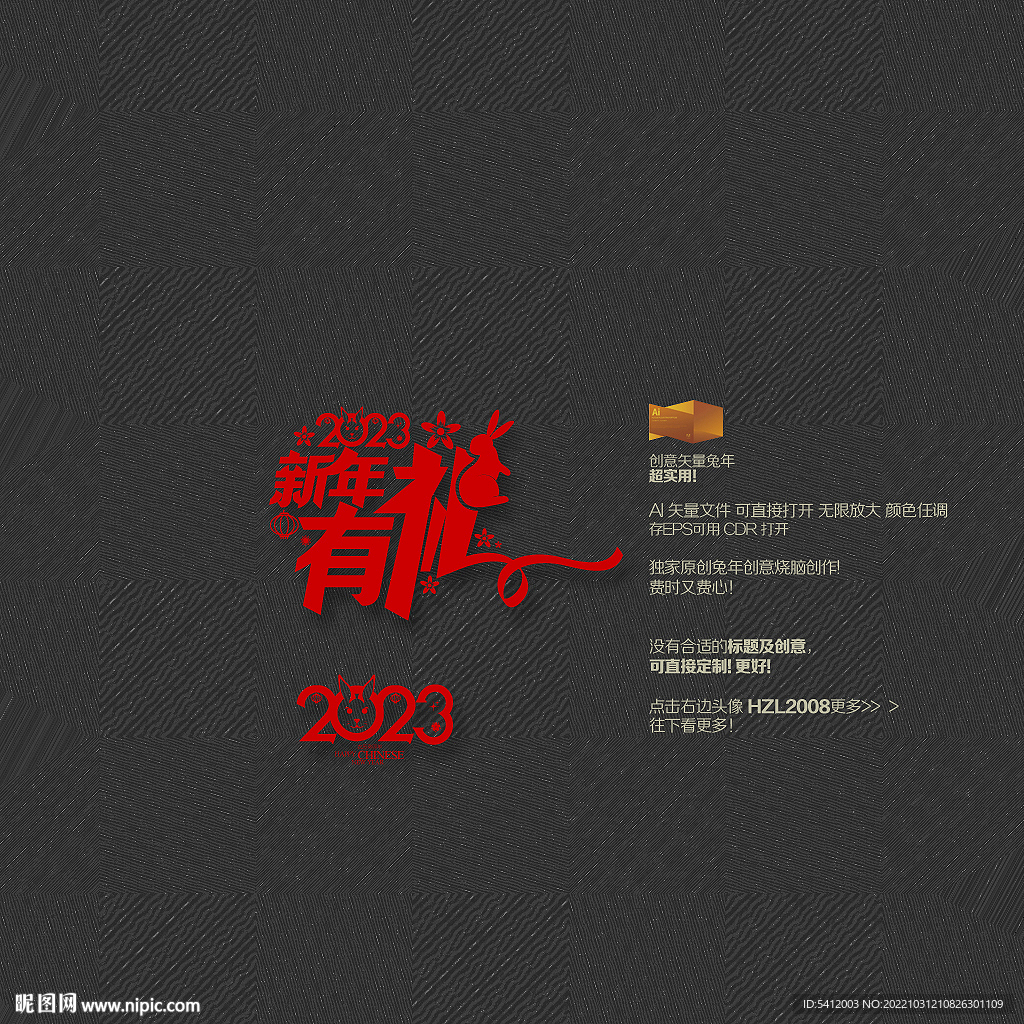 2023新年有礼