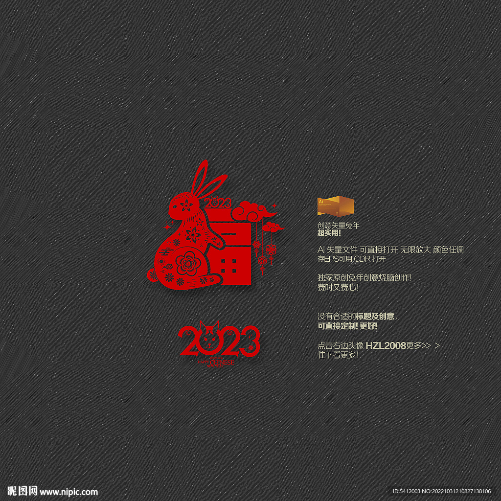 2023兔年福字布置装饰