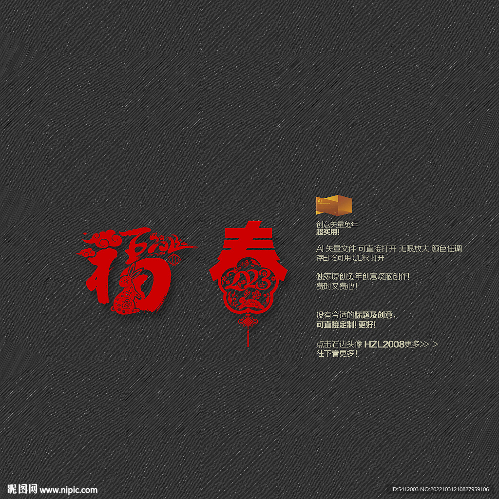 2023兔年福字春字装饰挂件