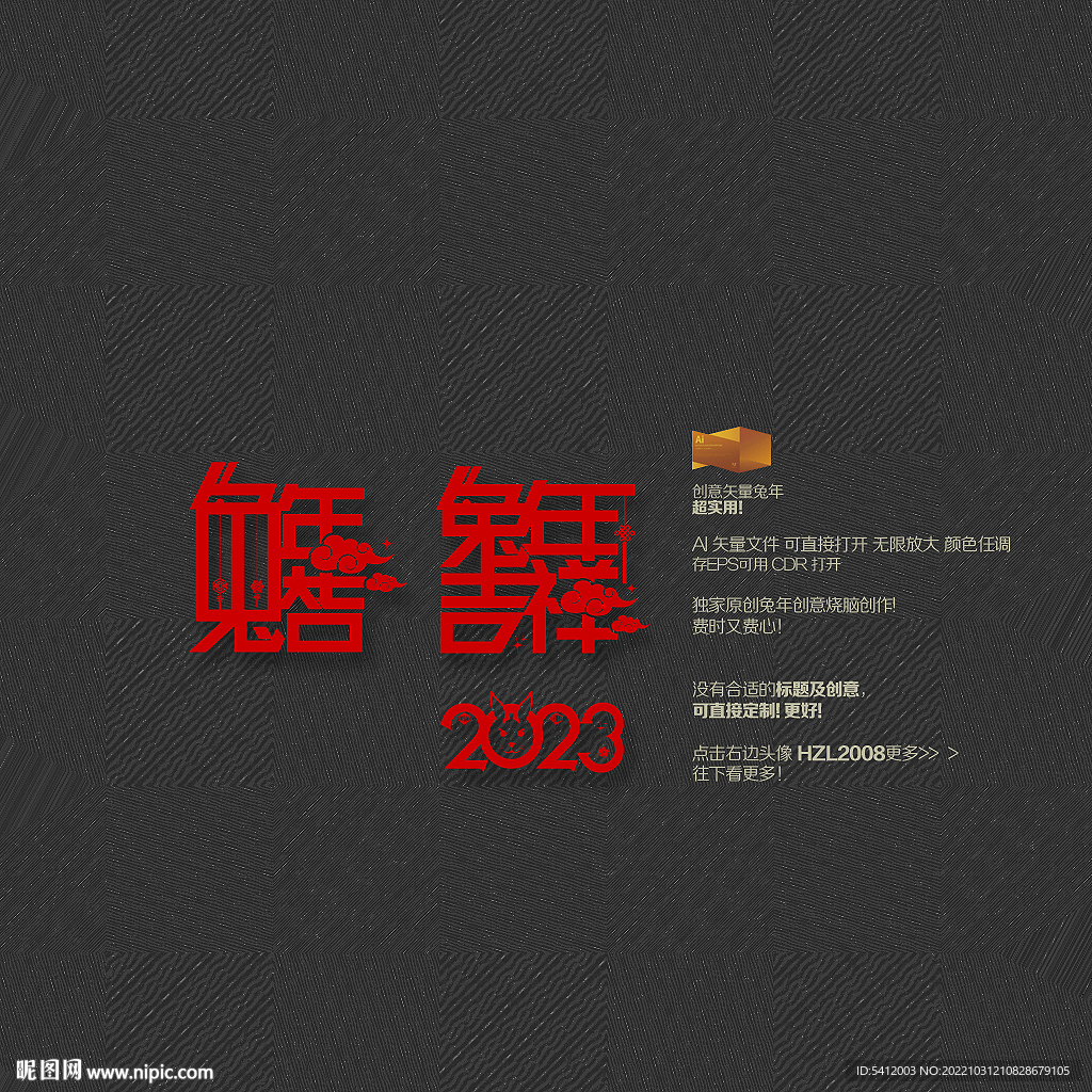 2023兔年大吉兔年吉祥